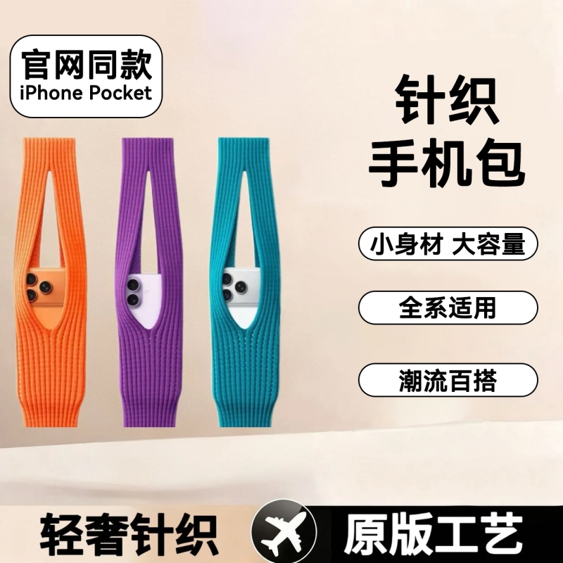 【果子官网同款】新款针织手机袋