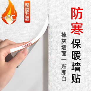 保温墙贴室内防寒防撞墙纸自粘防水防潮保暖墙板隔热内墙体墙面板