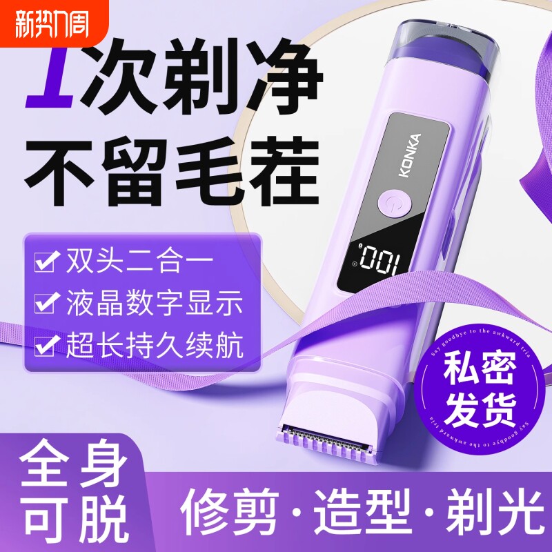 康佳私处剃毛器电动专用刮毛刀男女二合一腋毛除毛刀家用剃毛神器