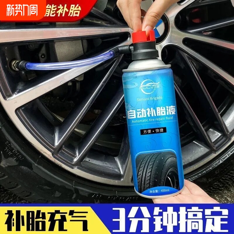 仆旅摩托车汽车车载自动充气轮胎补胎液真空胎内胎电动车保养工具