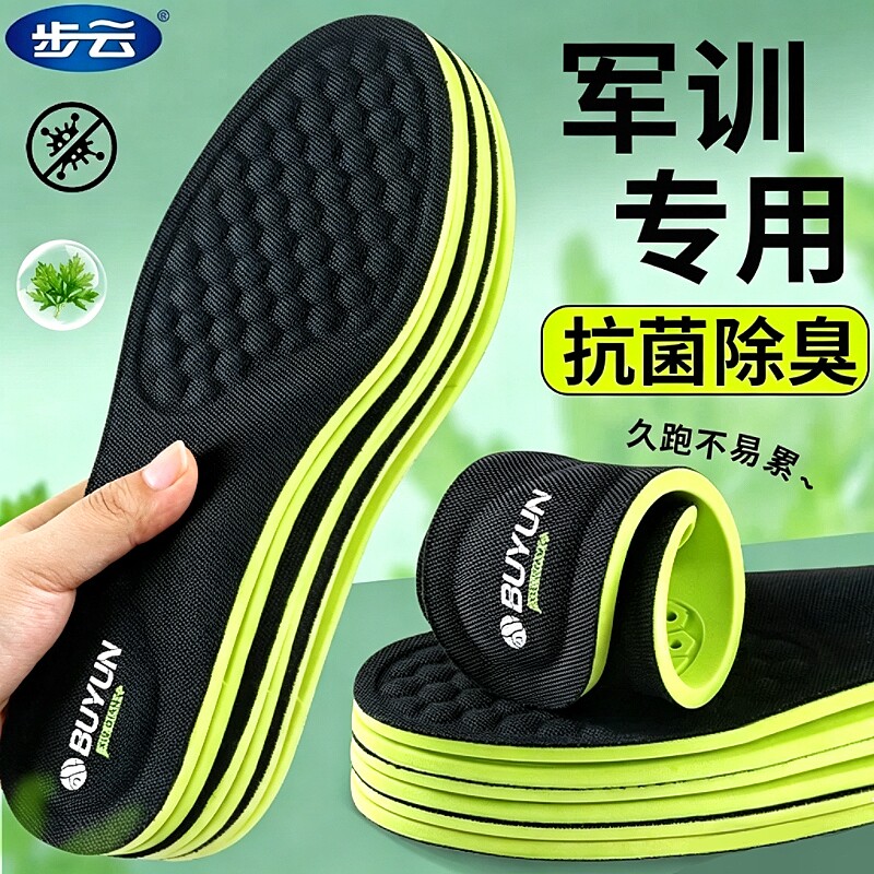 艾草防臭软底鞋垫|超7000次加购