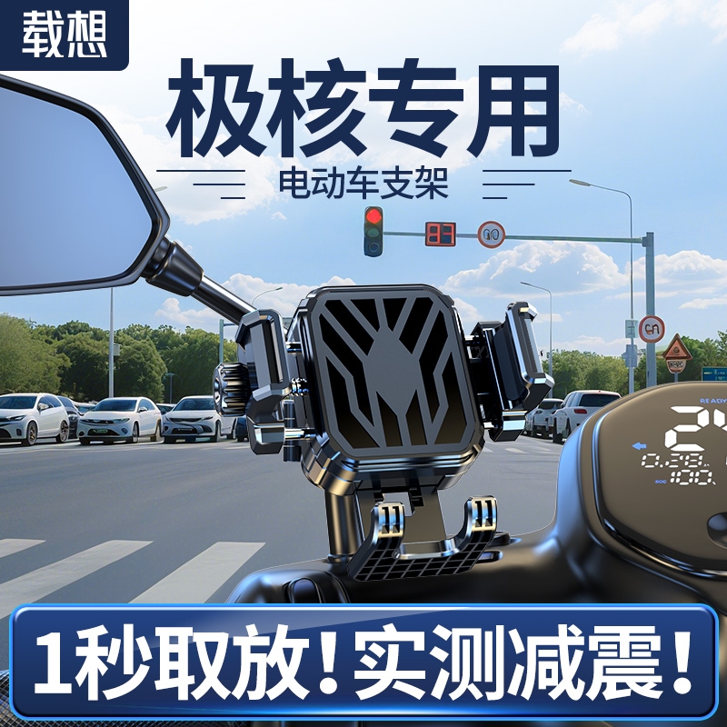适用极核ZEEHO电摩电动车手机支架AE2/AE4/AE5/AE6/AE7/AE8防震