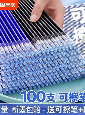可擦笔笔芯热敏3-5年级专用0.5m小学生可擦中性笔晶蓝色学生用黑色魔易力擦水笔女孩儿童蓝色男孩用替换