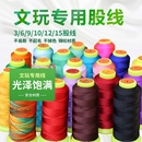 3股6股9股12股15股线手工编织线流苏穗子吊坠挂绳手链编织绳戒指