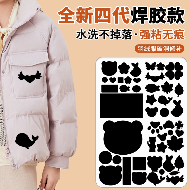 免缝羽绒服布贴自粘|千人加购