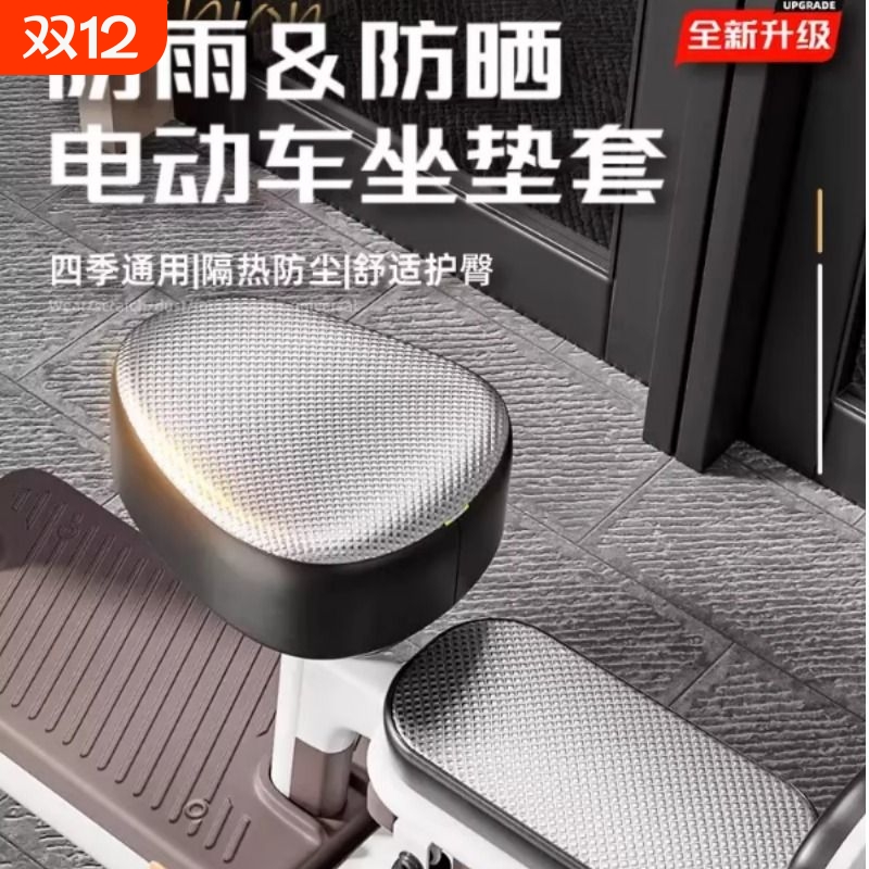 电动车防水座椅套四季通用防晒隔热雅迪爱玛小刀电瓶自行车坐垫套