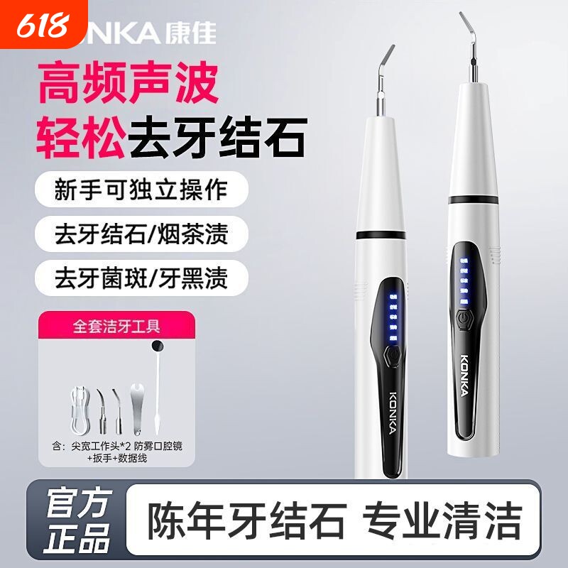 Konka/康佳超声波洁牙器去牙结石便捷式家用电动洗牙器牙齿美牙仪