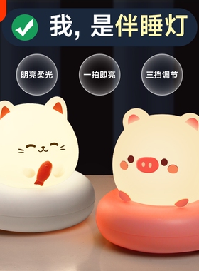 LED小夜灯充电款卧室床头睡眠儿童婴儿喂奶台灯拍拍感应夜间护眼