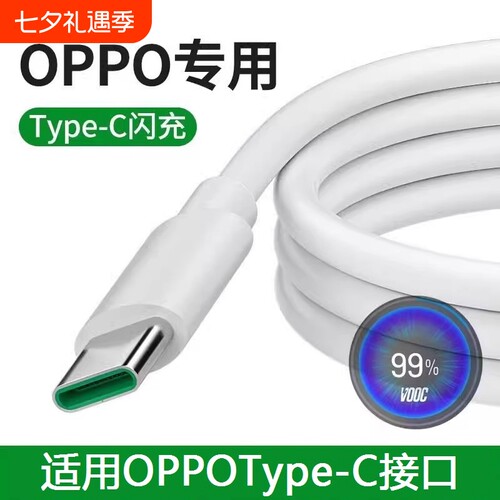 OPPO闪充数据线100W超级快充USBType-C扁头充电线加长经久耐用防折断适用于Reno15Pro/14/13/12/Findx9/8/7
