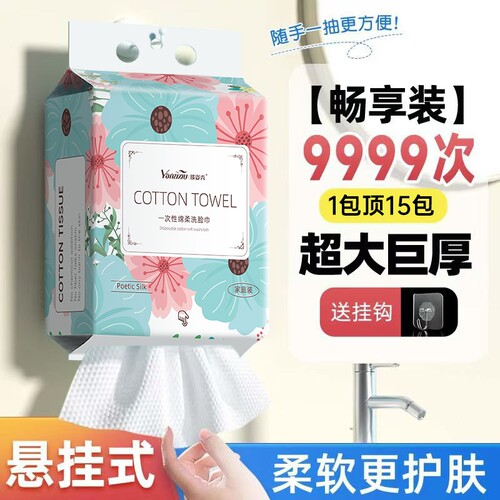 洗脸巾柔韧一次性加厚加大悬挂抽取美容院壁挂洗面洁面擦脸绵柔巾