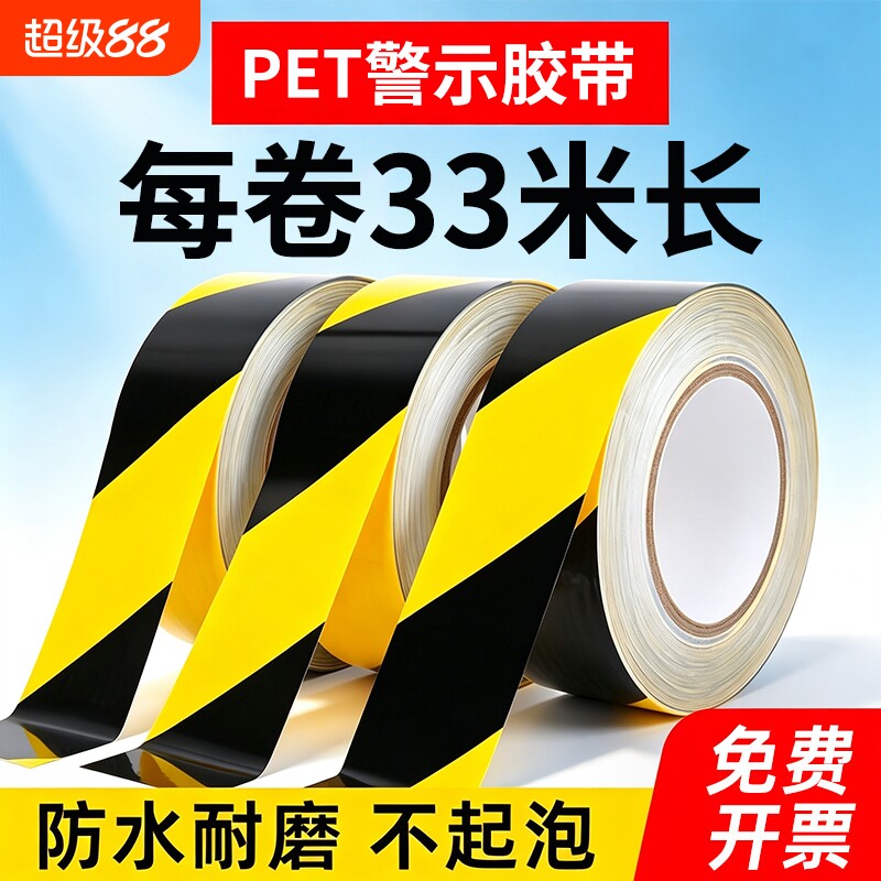 黄黑警示胶带黑黄地面红白色安全线警戒带隔离消防彩色定位胶纸地标贴线地贴保护膜专用标识耐磨