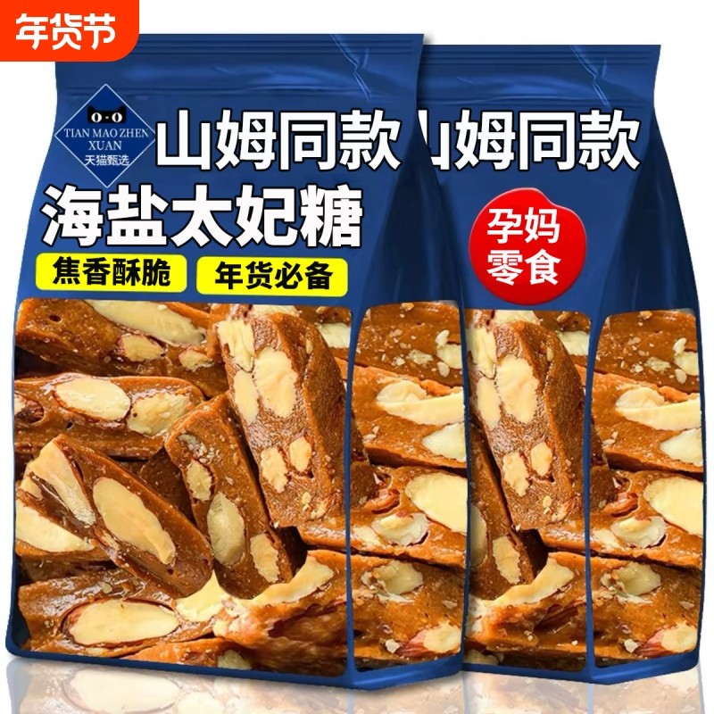 农科院海盐巴旦木太妃糖夹心杏仁花生坚果糖果年货零食官方旗舰店,零食/坚果/特产,焦糖/太妃糖,淘宝优惠券,粉丝福利购,淘宝优惠卷