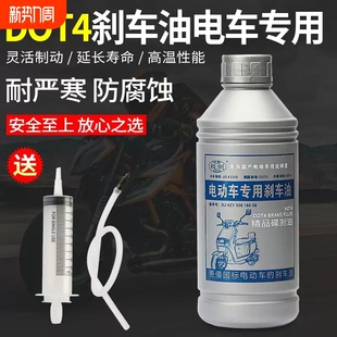 电动车刹车油制动液dot4碟刹刹车油更换刹车油排空气换刹车油工具
