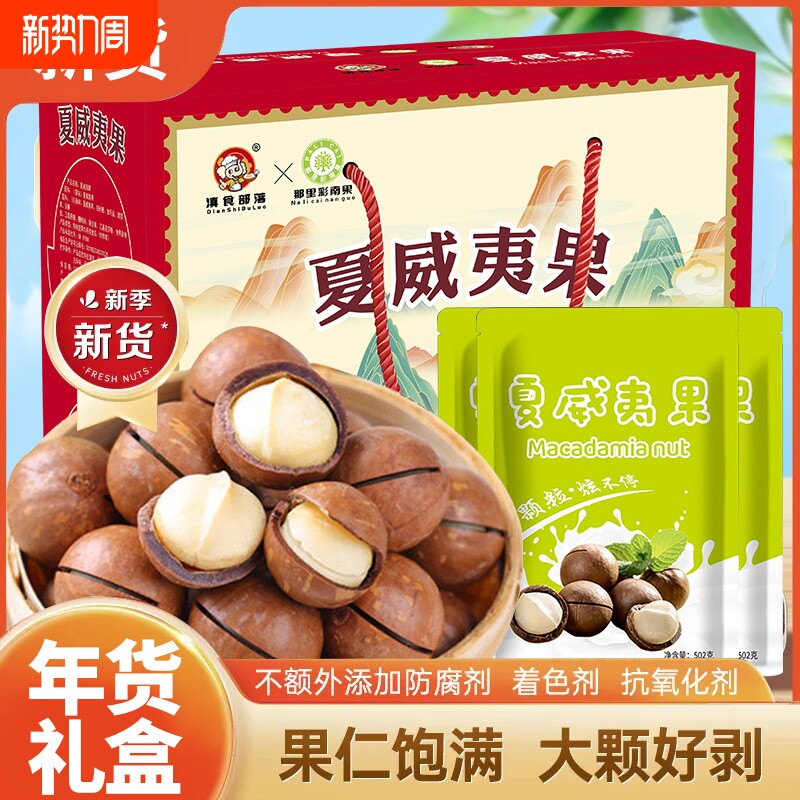 云南夏威夷果原味奶油味儿童孕妇健康休闲年货零食礼盒果仁新货