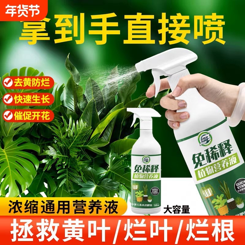 植物营养液免稀释室内盆栽绿植养花卉叶面喷施肥液体家庭园艺肥料,鲜花速递/花卉仿真/绿植园艺,家庭园艺肥料,淘宝优惠券,粉丝福利购,淘宝优惠卷