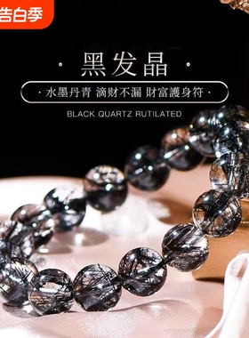 黑发晶手串财富之石手链