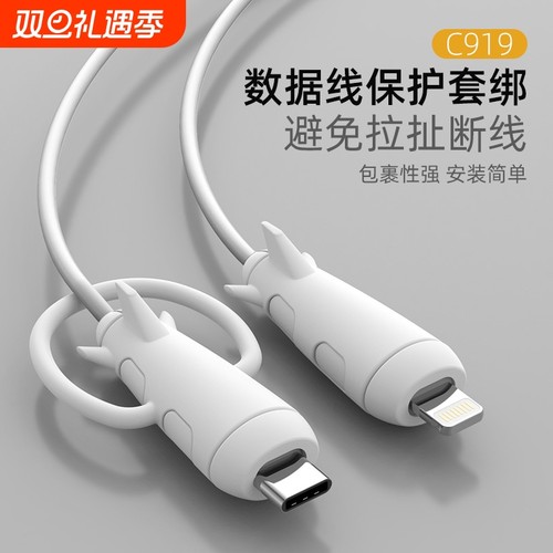 数据线保护套充电线充电器保护套防折断咬线器适用于华为vivo苹果16Promax小米oppo安卓iphone手机接头保护套