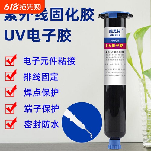 焊点保护胶紫外线固化胶