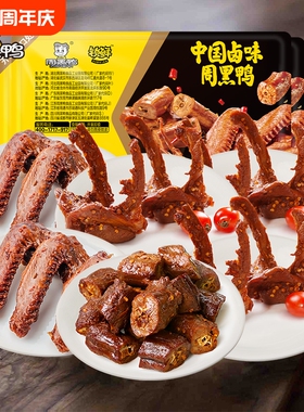 周黑鸭卤鸭脖135g鸭锁骨150gX3鸭翅125gX2零食卤味鸡翅好吃的解馋