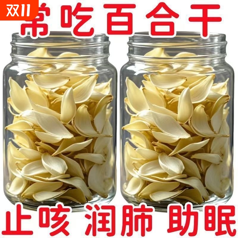 百合干500g兰州百合干特级百合干新鲜无硫食用百合甜百合干货农家
