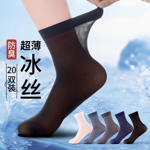 丝袜男夏薄款 短袜防勾丝 凉感冰丝袜子夏天防臭中筒袜吸汗透气男士