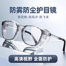 高清护目镜防灰尘不起雾全封闭可戴眼镜防护防尘风劳保防飞溅镜片