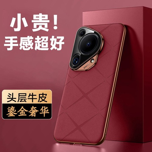 适用华为pura80Pro手机壳pura70防摔镜头保护皮套pura70ultra鎏金抗指纹裸机手感潮流男女款Pura80U真皮新款