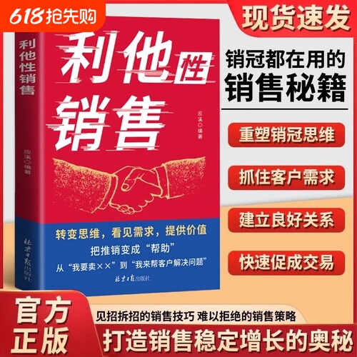 利他性销售正版转变思维