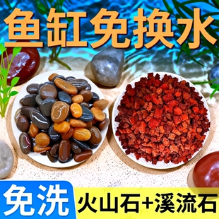 天然火山石溪流石鱼缸造景装饰套餐底部砂石古法养鱼石子水质免洗