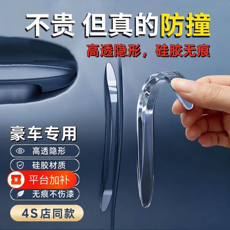 隐形车门汽车防撞条无痕后视镜保护防碰撞刮蹭胶条防止开门杀神器
