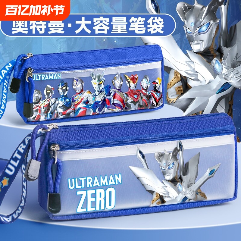 奥特曼笔袋文具盒男孩款2025新款文具袋铅笔盒大容量幼儿园一年级笔盒学生用男男小学生男生儿童双层防水开学