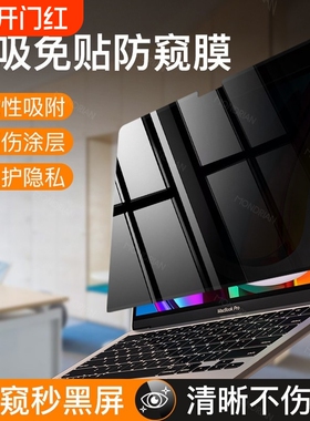 【升级防偷窥】适用macbookair屏幕膜macbook磁吸防窥膜pro苹果电脑mac笔记本macpro保护14寸13/16m2m3m42025