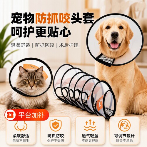 宠物防护罩保护套防咬圈