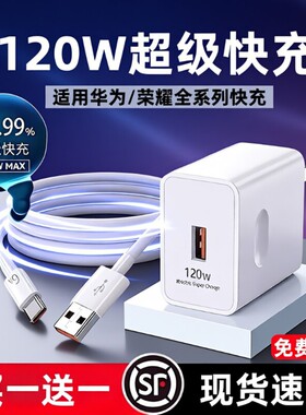 适用华为120W原装充电器线正品套装66w超级闪充mate60Pro/50/40/70/P60/pro/pura70/x3/x5/nova9手机数据线6a