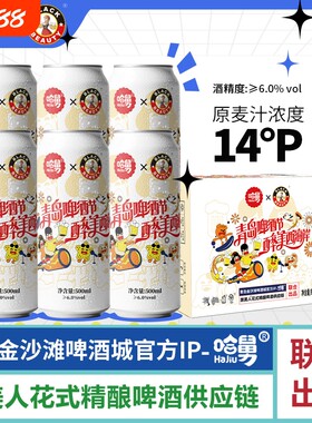 14度啤酒黑美人哈舅联名款精酿德式小麦白啤酒整箱装500ml*12罐