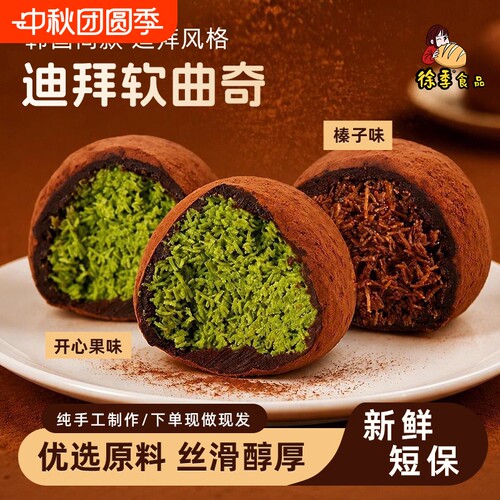 徐季迪拜软曲奇馅料开心果夹心巧克力纯可可脂零食同款抹茶芝士