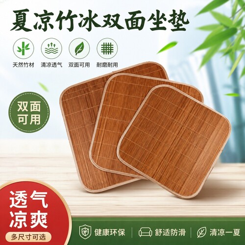 夏季竹席双面坐垫餐椅垫沙发垫凉垫藤椅垫电脑椅垫办公室椅子通用