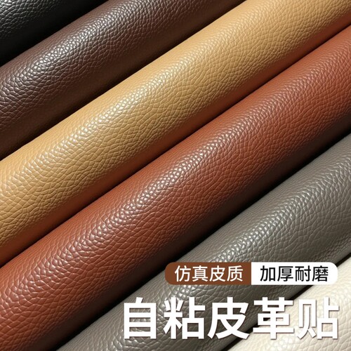 皮革自粘真皮沙发无痕修补翻新贴