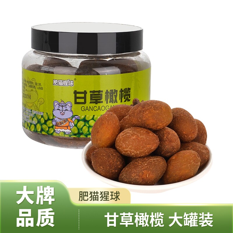 肥猫猩球甘草榄250g罐装酸甜九制橄榄果脯果干蜜饯休闲零食腌制
