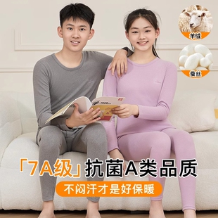 青少年保暖内衣套装初高中学生女德绒男加绒羊绒蚕丝大童秋衣秋裤