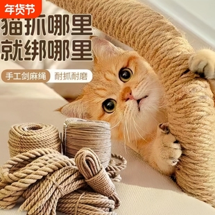猫咪剑麻绳子diy猫爬架耐抓磨绳子猫抓柱猫抓板磨爪猫玩具猫抓盆