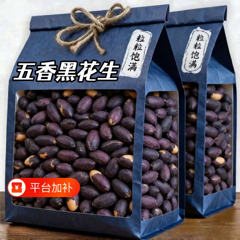 五香黑花生米下酒菜零食小吃富硒烤花生豆炒豆类特价新货特产大粒