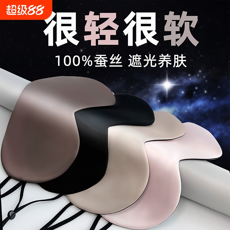 真丝遮光眼罩睡眠专用学生午休图片