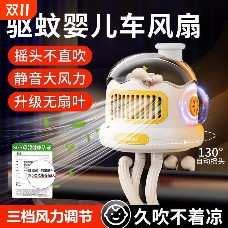 婴儿车小风扇无叶八爪鱼可摇头bb手推车降温神器宝宝专用吹辅食充电风扇便携式夹子式防夹手静音儿童Type-C
