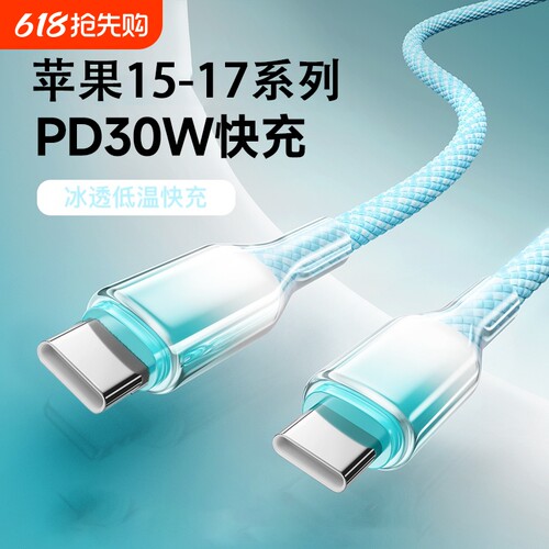 快充30W数据线适用iPhone15promax苹果17/16手机充电器17pro编织线快充车载ipad平板typec闪充