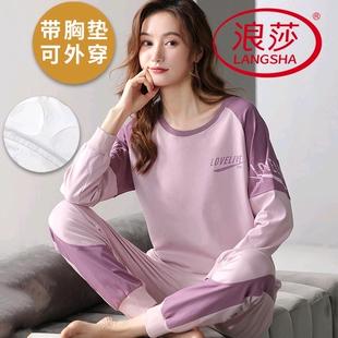 家居服可外穿假两件时尚 长裤 柔软 长袖 浪莎纯棉带胸垫睡衣女春秋季
