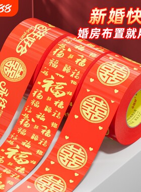 红色百年好合胶带|145人收藏