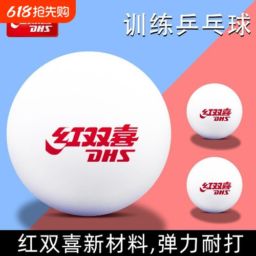 红双喜三星乒乓球新材料D40+比赛用训练耐打白色黄色一星二星3星