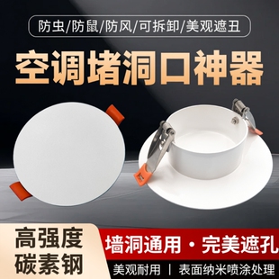 空调口封堵墙洞装饰空调眼遮丑盖板筒灯孔遮挡神器管道烟道玻璃