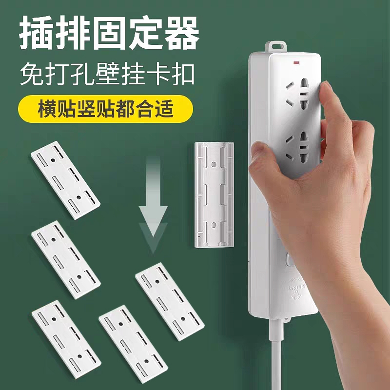插排固定器墙面免打孔插座排插墙上固定插线板路由器收纳神器卡扣
